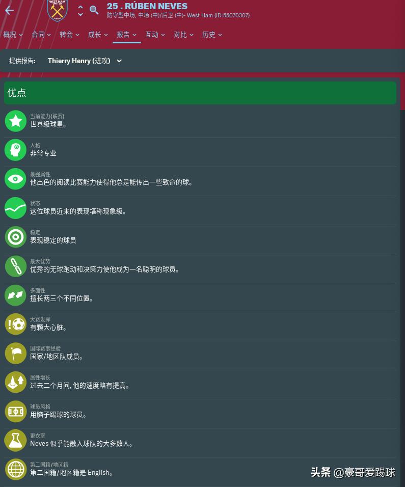 狼王鲁本内维斯,fm足球经理执教俱乐部和国家队
