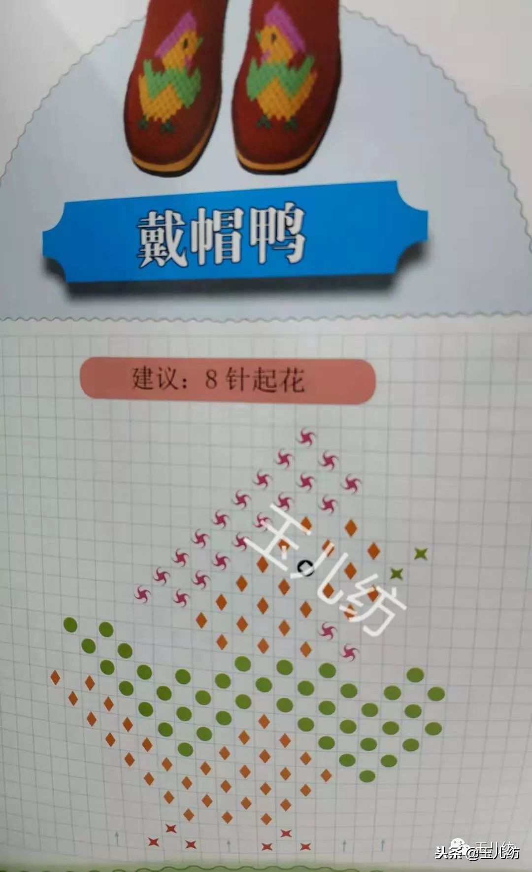 毛线拖鞋图纸200款玉儿纺图片,毛线拖鞋图纸200款玉儿纺