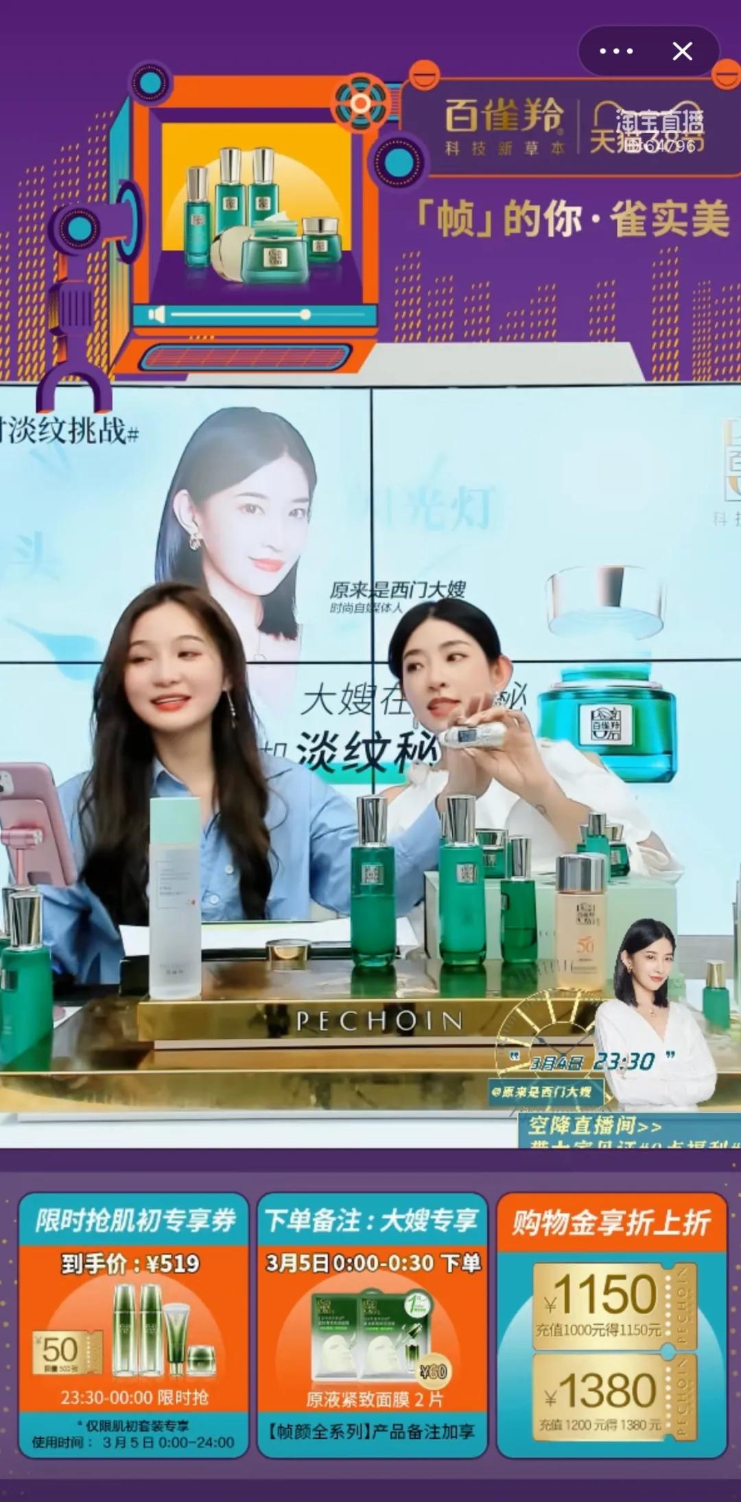 从入圈到破圈，百雀羚的38营销攻略