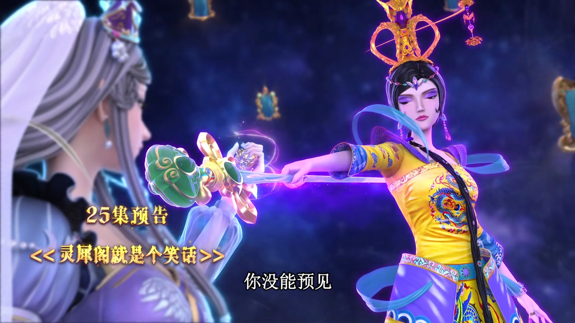 叶罗丽高泰明和白光莹的新契约,叶罗丽高泰明和白光莹缔结了契约