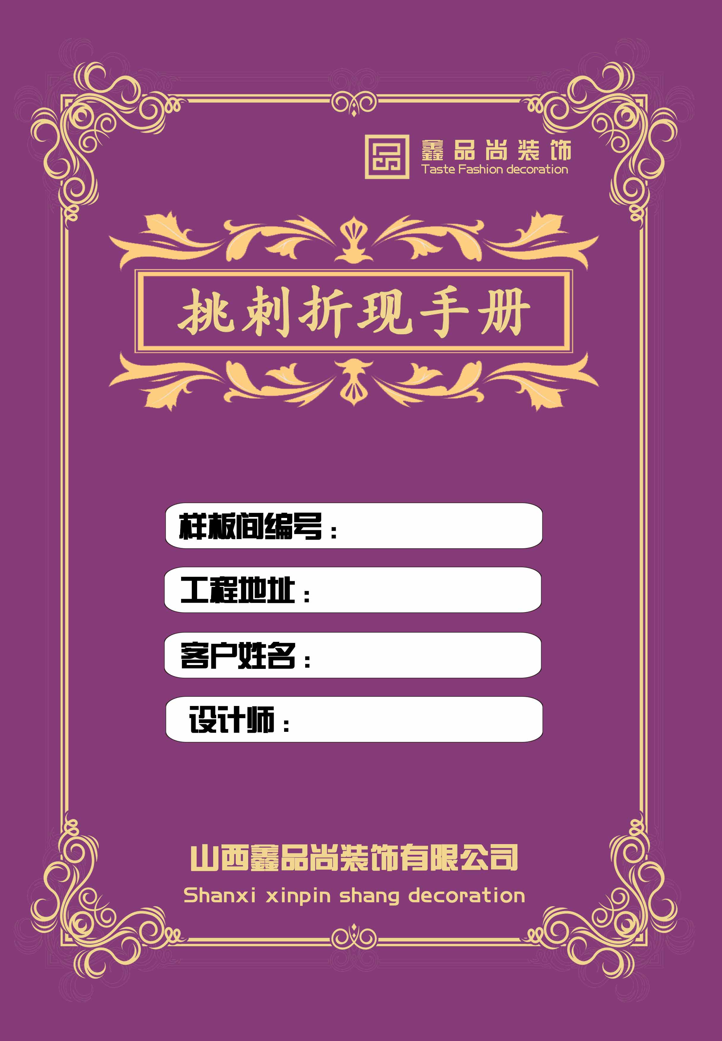 山西鑫品尚装饰工程有限公司,山西鑫品装饰工程有限公司