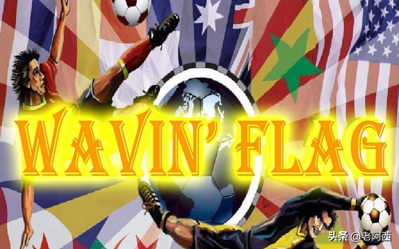 深夜看球必备,世界杯十大燃爆bgm