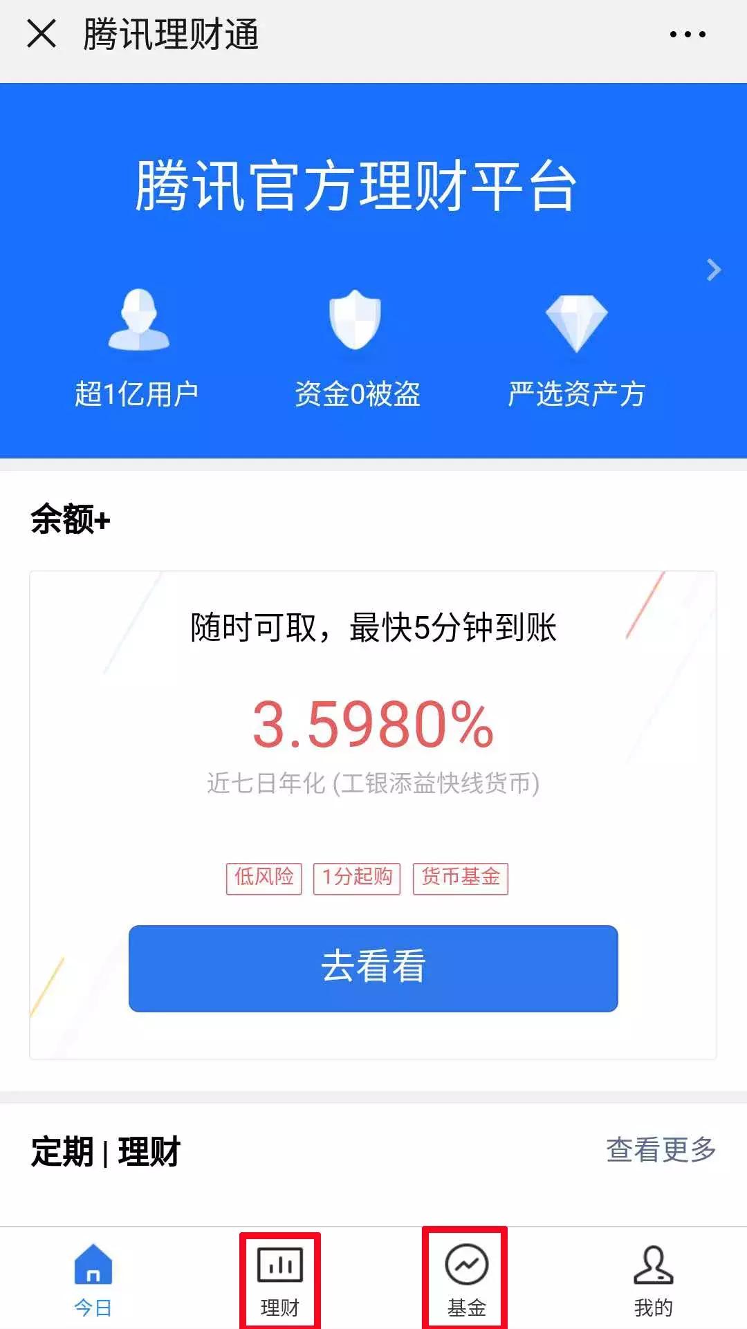 微信理财通理财可靠吗,微信理财通详细解释
