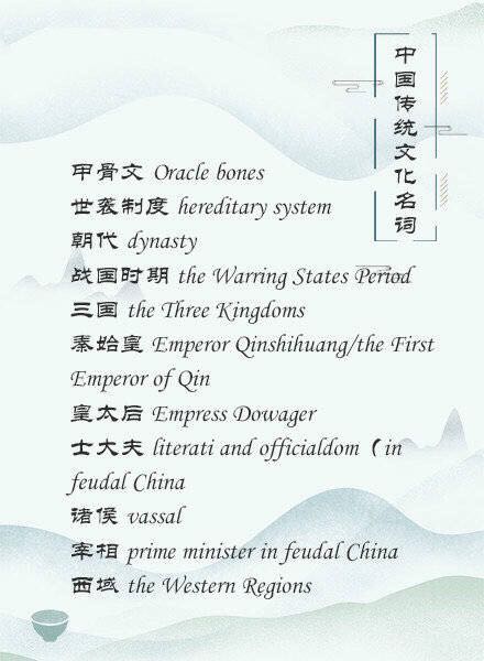 这些中国传统文化名词用英语怎么说？学起来，考试交流都实用！