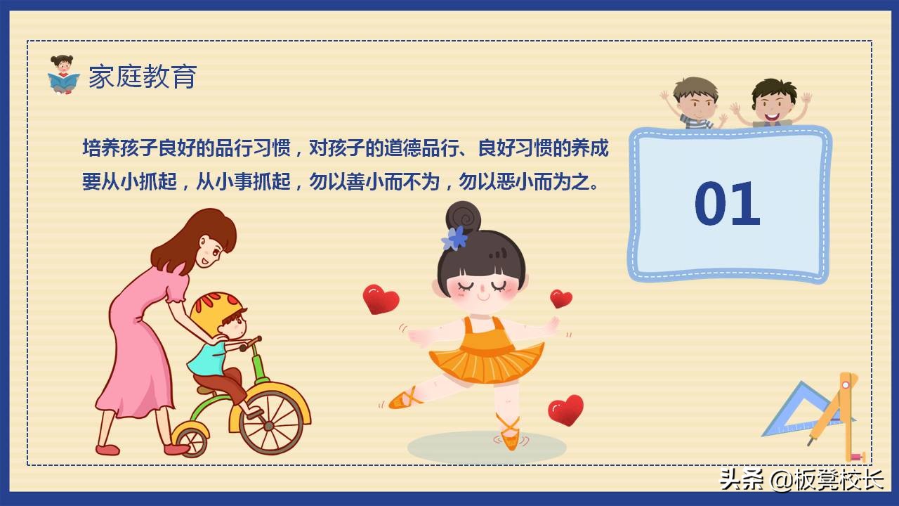 小学五年级班主任家长会ppt,中学学校家长会课件ppt模板