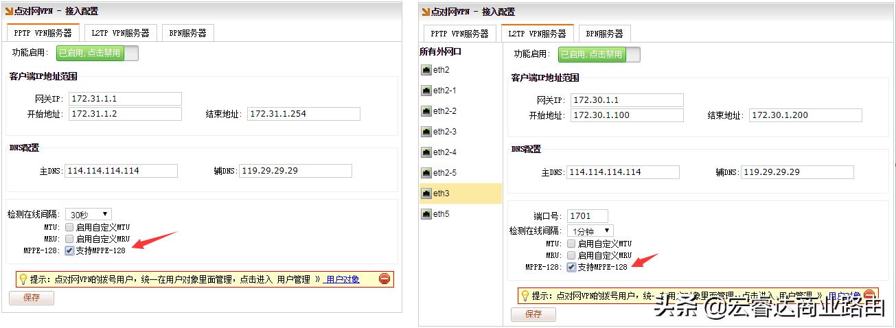 点对网VPN设置及应用，进销存、财务等内部系统夸区域使用