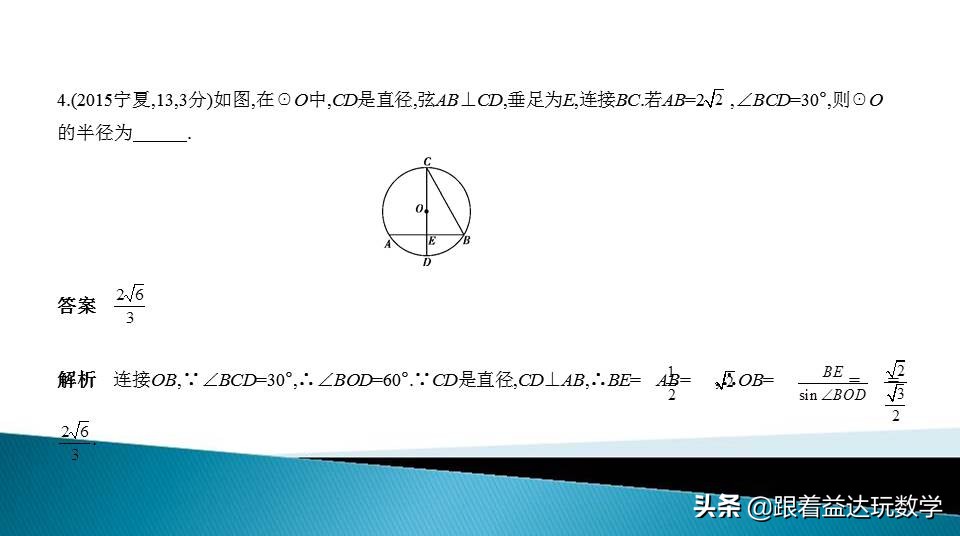 中考圆的综合题基本思路,初中数学圆的培优题解答