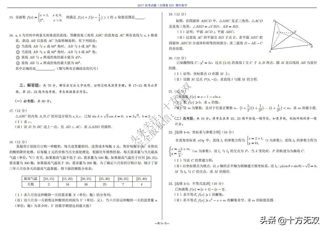 2023年高考数学试卷真题全国乙卷,2019高考真题数学全国卷二卷