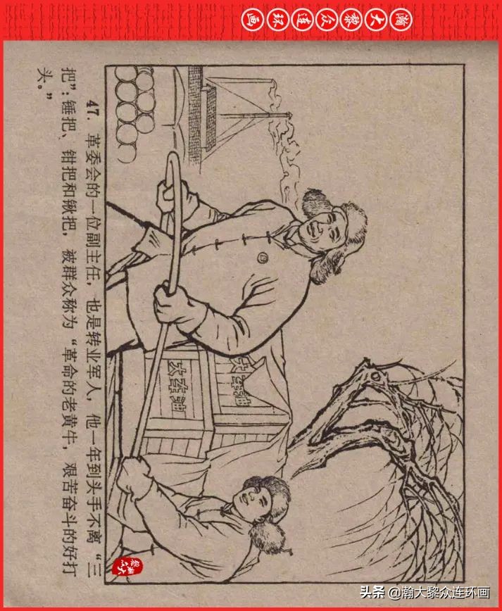 瀚大黎众连环画23集,瀚大黎众五六十年代连环画报欣赏