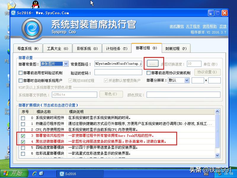 sc封装工具能封装应用软件,sc系统封装工具和es系统封装工具