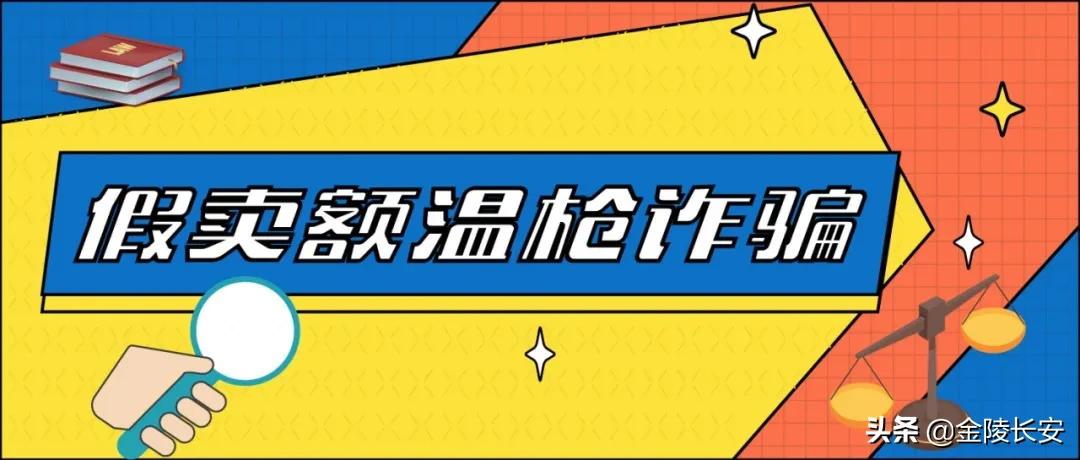 涉疫重点类型刑事案件,南京警方查处涉疫案件