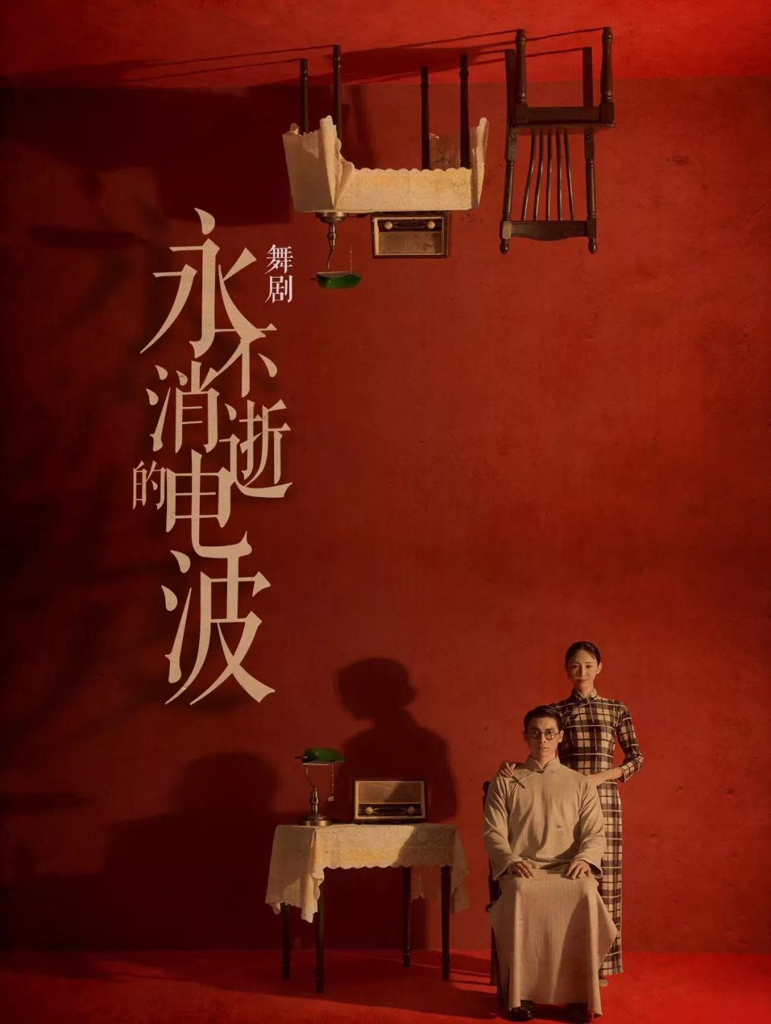 永不消失的电波唯爱与信念,永不消失的电波唯爱与信念