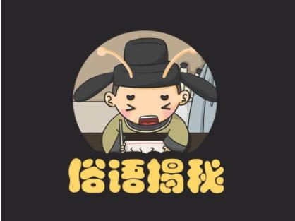 常见谚语歇后语大全,俗语与谚语及歇后语区别