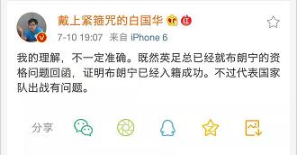 白国华点评中国足球,白国华谈辽足球