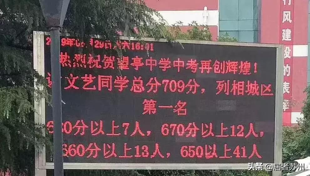2020苏州中考星海喜报,苏州中考喜报一览表