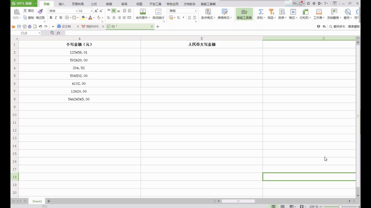 大小写金额转换法,英文小写转大写最快方法
