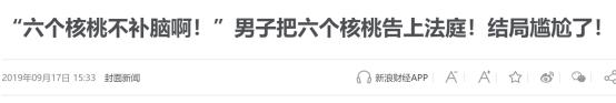 六个核桃违法广告,六个核桃被告诉讼事件