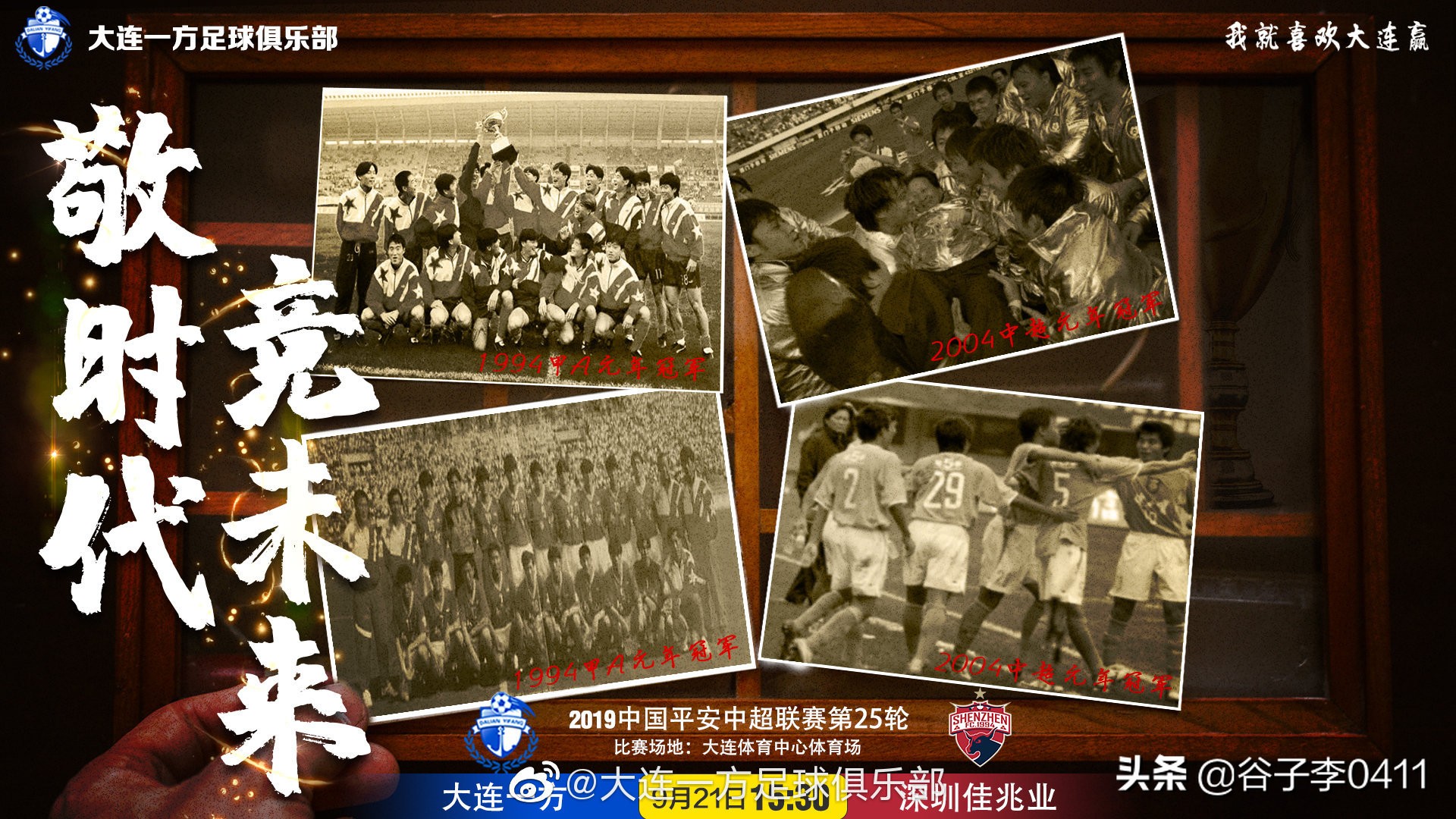 第25轮一方赛事海报：敬时代竞未来，致敬辉煌时代，竞技美好未来