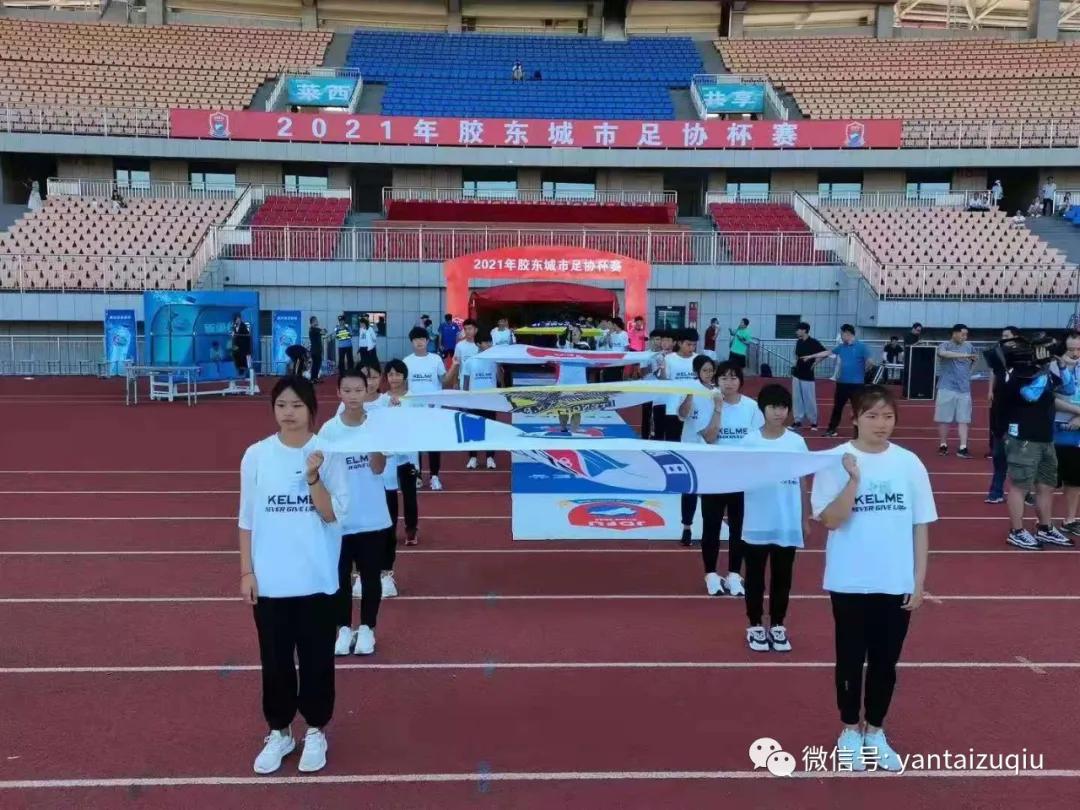 山东烟台比赛结果,胶东杯烟台vs青岛