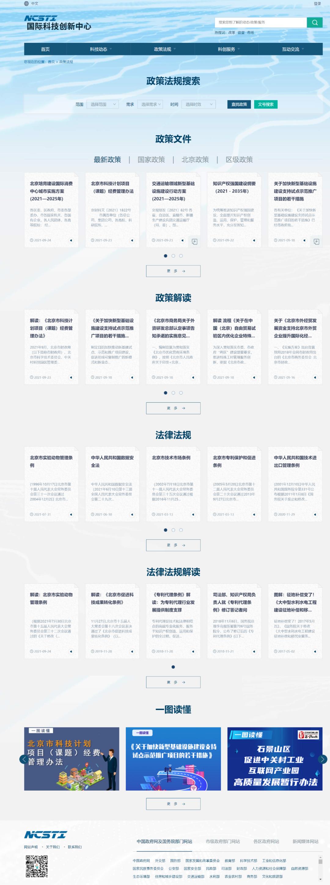 国际科技创新中心有哪些,科技创新中心网络服务