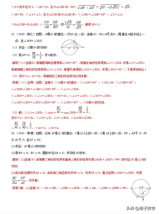 中考数学总复习：专题15圆（原卷+解析）