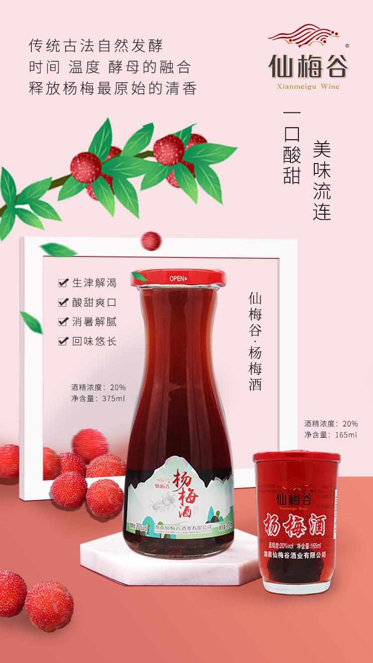 仙居杨梅酒仙梅谷,仙梅谷杨梅酒的配方