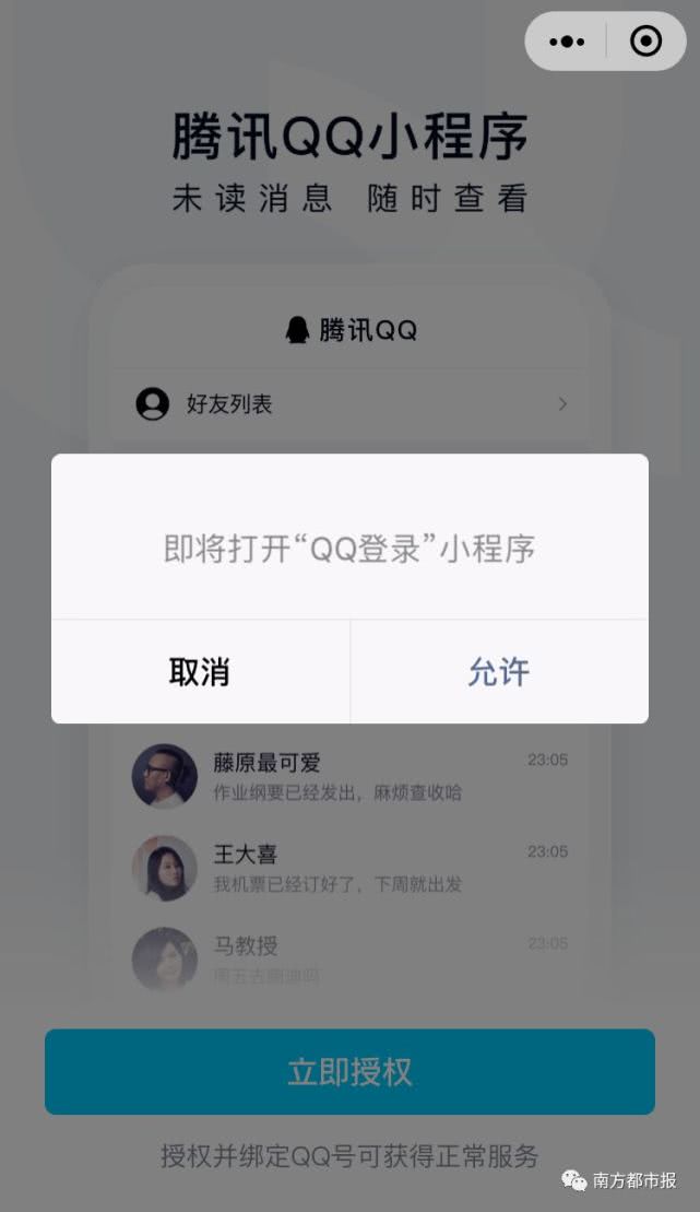 微信登录过的头条如何找到,微信信息可以在qq查看吗