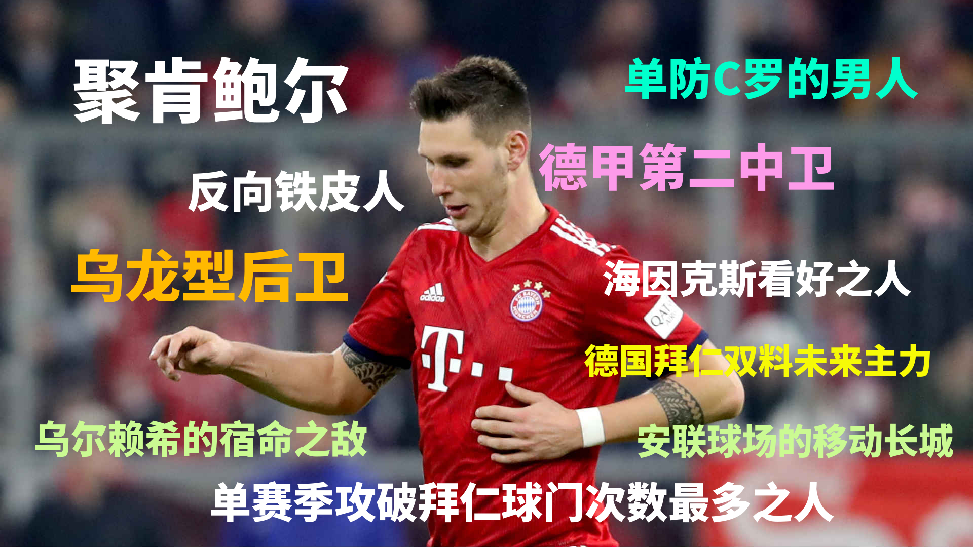 聚勒出球能力,穆勒天赋