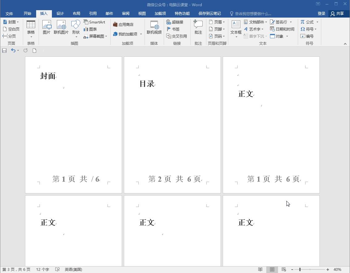 word页码域的使用,word页码排版技巧