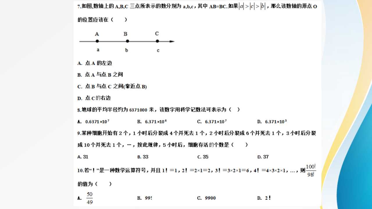 初一数学有理数单元检测题,初一人教版有理数单元测试卷
