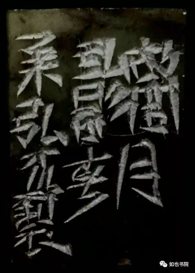 赵豪杰篆刻|不忘初心·挥刀石澄取映