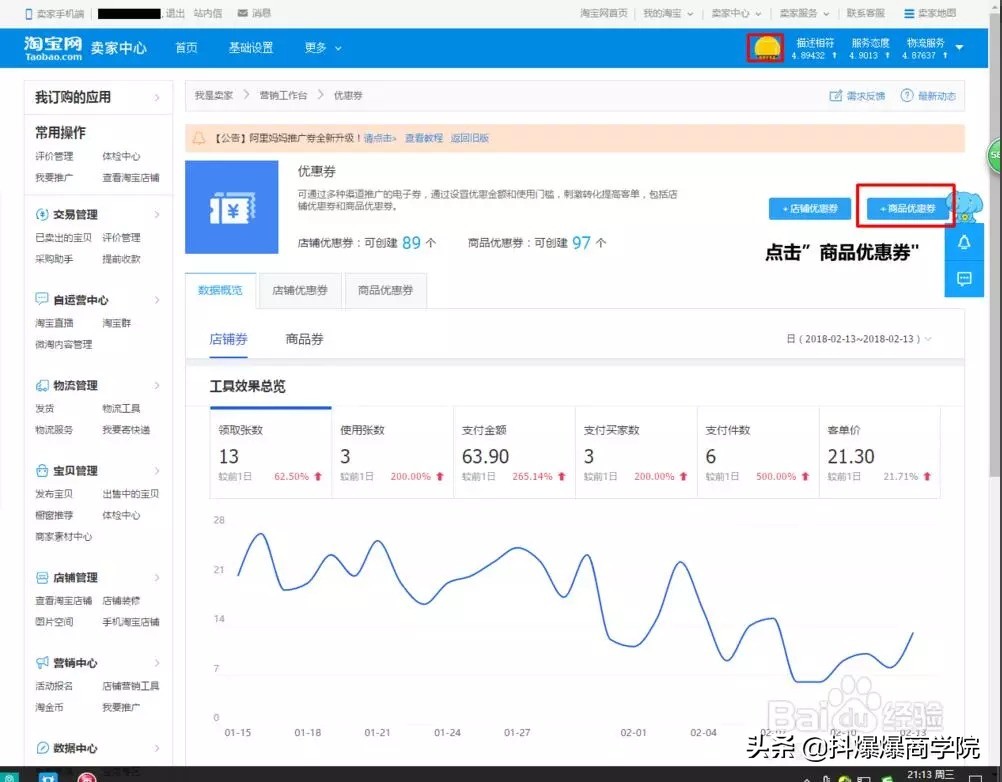 淘宝上开个店怎么赚钱,教你开淘宝店赚钱的陷阱