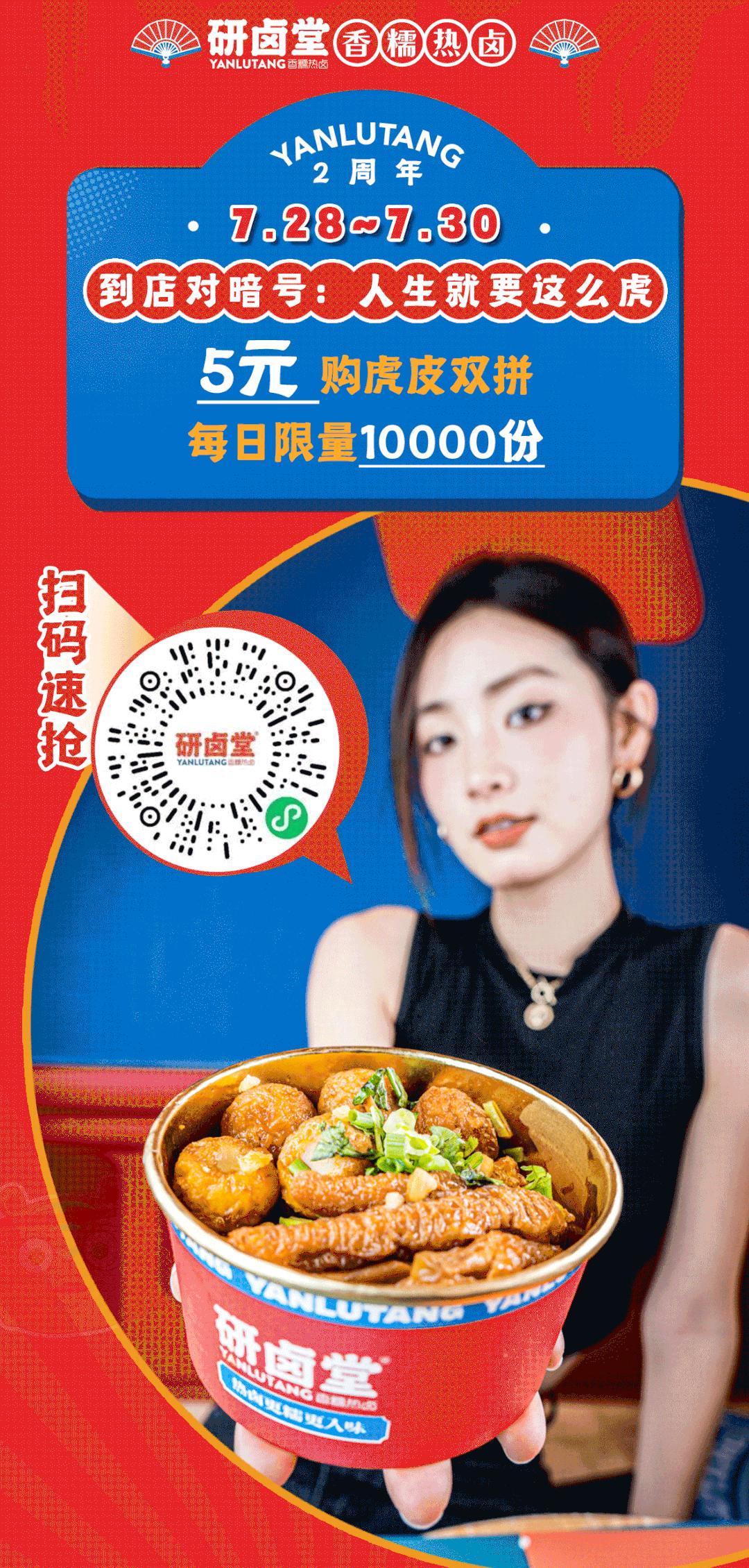 「卤林少堂主」2岁生日“虎”出新招，新品5元吃