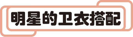 今年流行的新款卫衣怎么穿,复古西装里穿什么卫衣