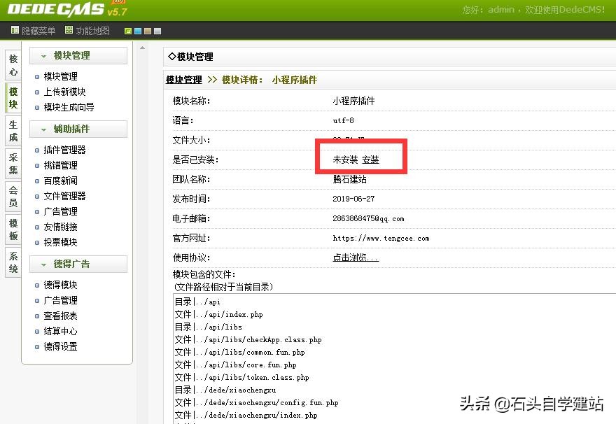 织梦dedecms回应式后台管理系统,织梦dedecms插件