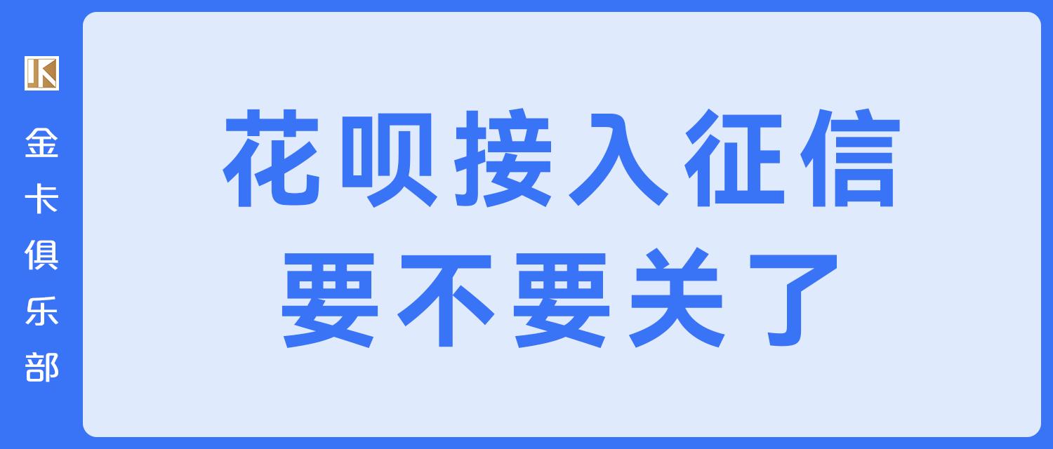 怎样查个人征信花呗分批接入征信,花呗接入征信每笔消费都上征信