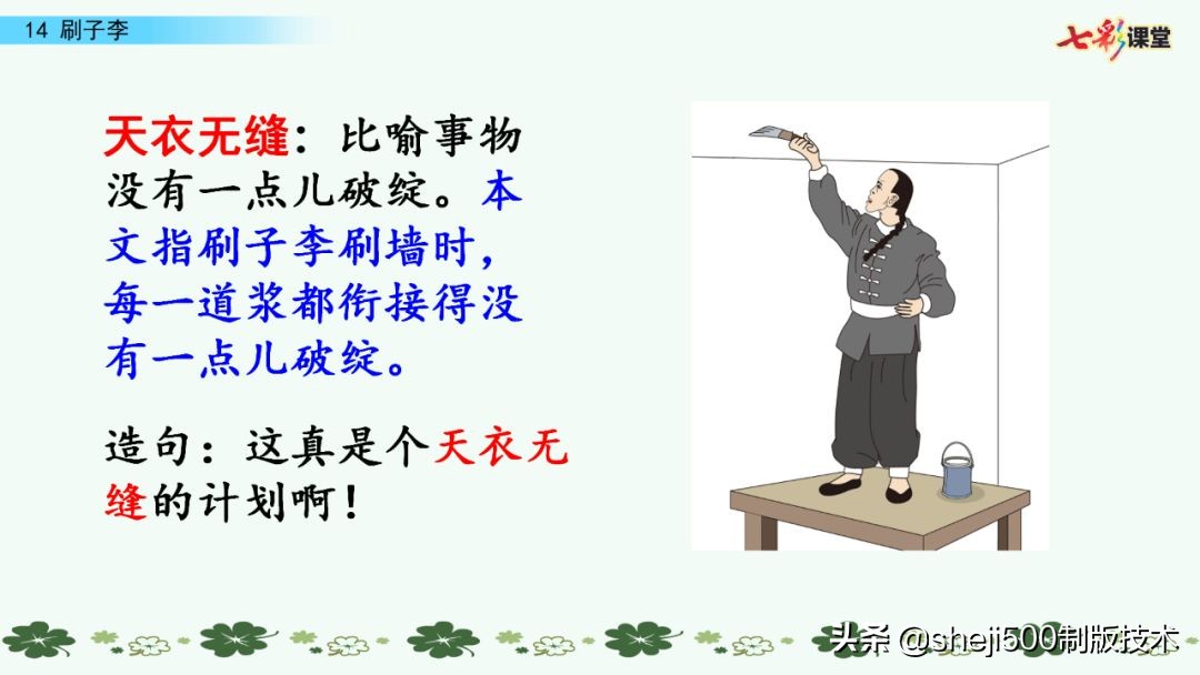 五年级下册语文刷子李公开课视频,五年级下册语文14课刷子李讲解