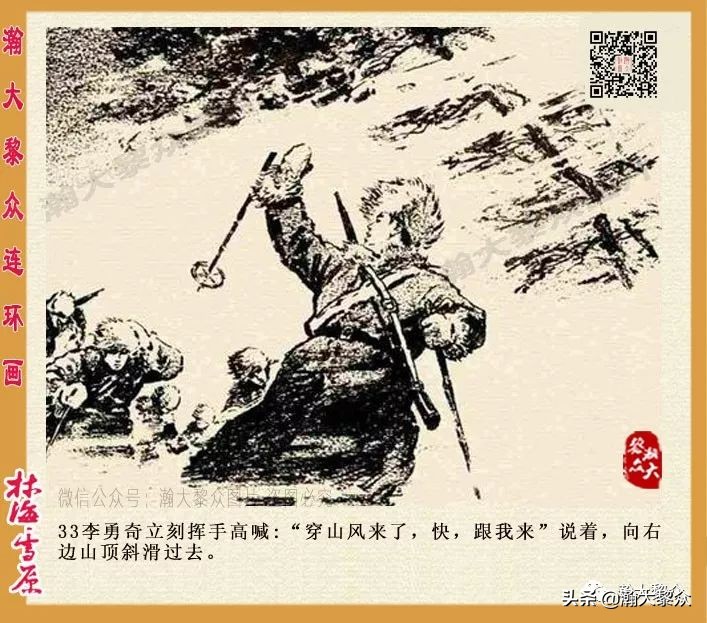 连环画林海雪原之大破四方台,连环画智取威虎山颜梅华