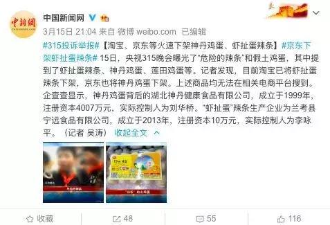 315食品安全曝光辣条,315晚会曝光有关辣条生产