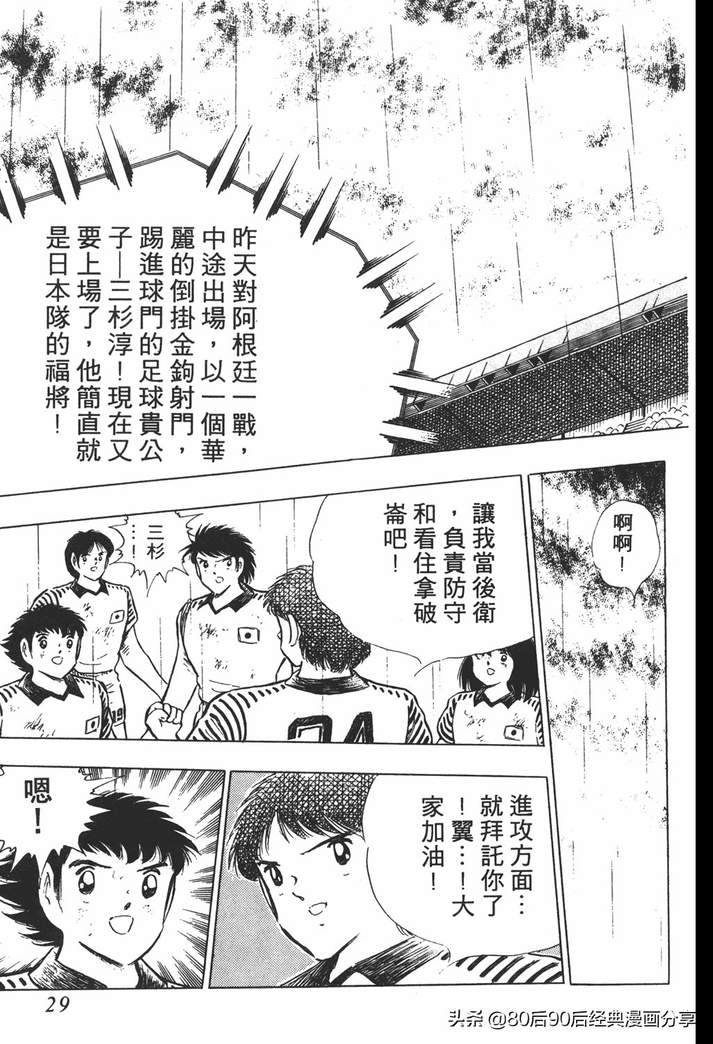 足球小将019集国语版,足球小将大空翼初中篇26