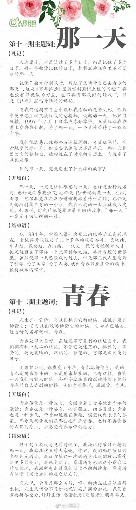 朗读者开场白和结束语文档,朗读者开场白作文素材