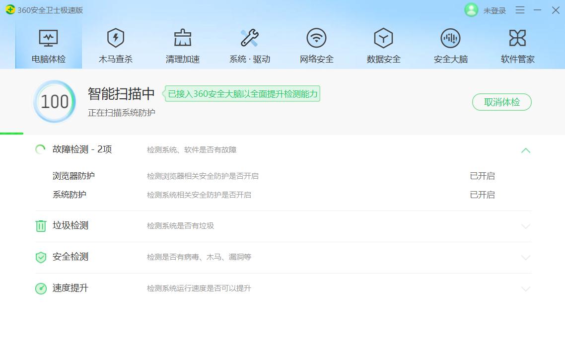 360安全卫士极速版和火绒哪个好用,360安全卫士信任区
