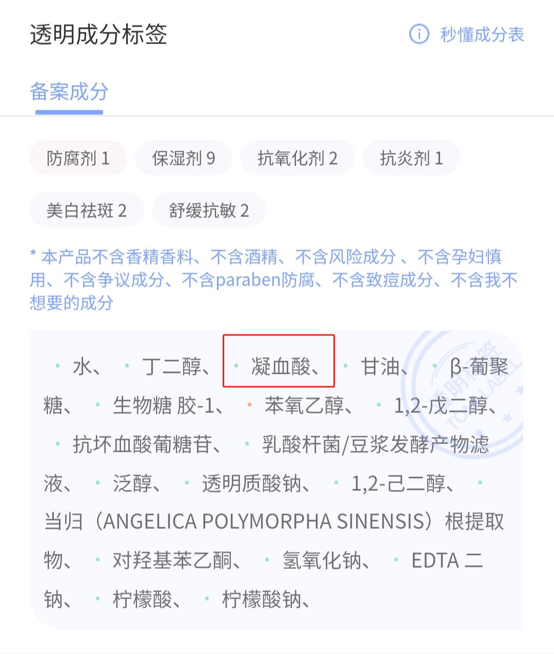 这种常见的美白成分，常被用作凝血，用不好可能会有生命危险