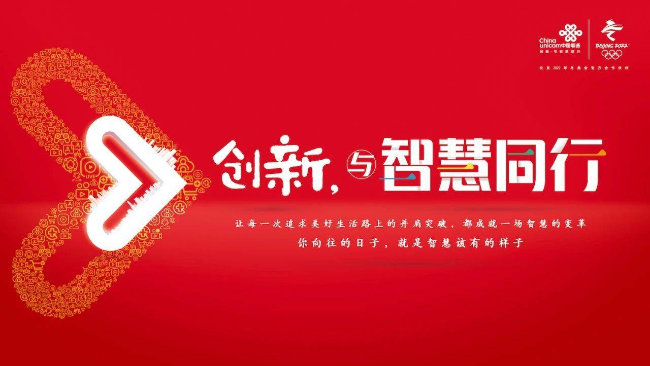 新的时代新的主张新新的模样！中国联通APP焕新啦