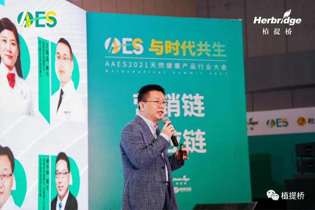 AAES2021|与时代共生圆满落幕（营销链供应链篇）