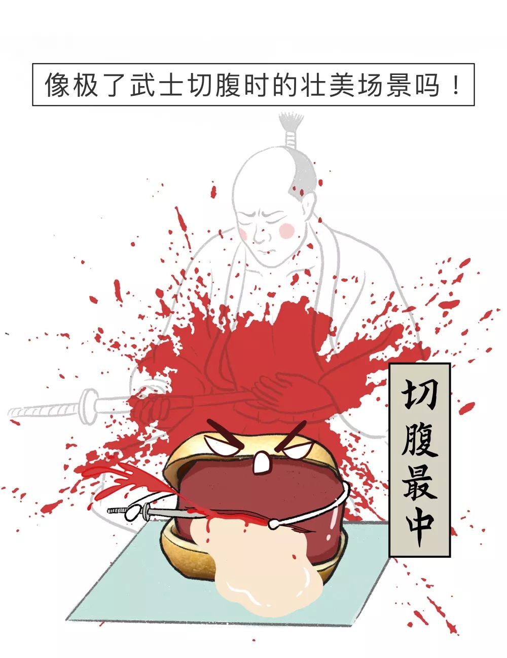 切腹漫画解读,日本人切腹的一天是怎样度过的