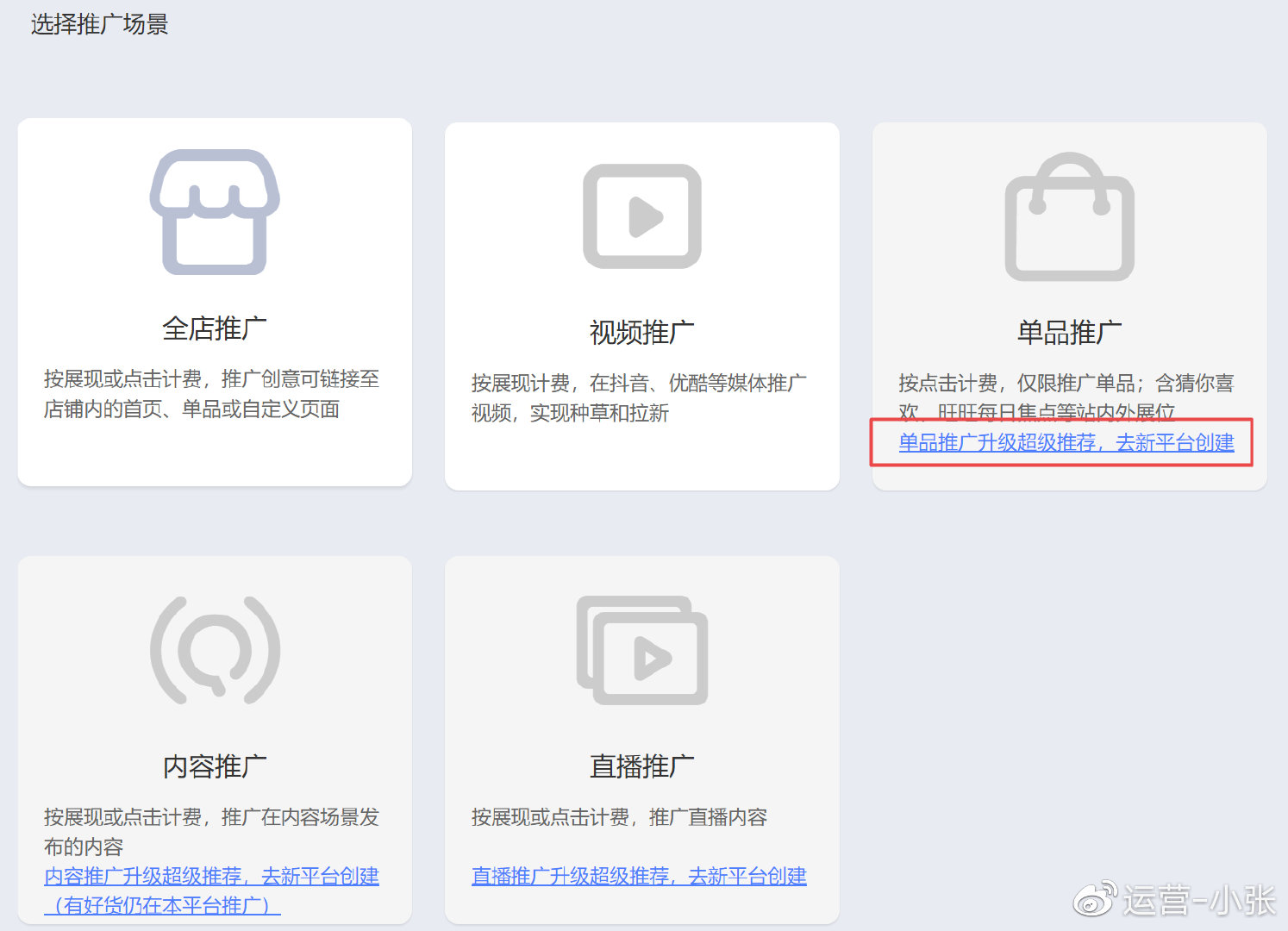 超级推荐和直通车定向有没有冲突