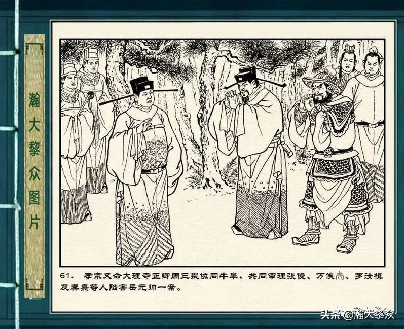 连环画岳雷祭坟,连环画岳雷拜帅