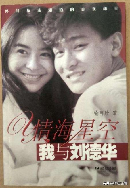 刘德华上海滩情史,刘德华情史高清图片