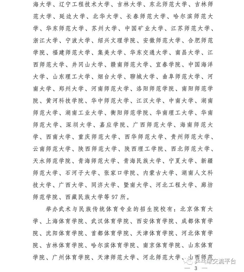 武术传统体育单招能上什么大学,云南师范大学体育单招武术